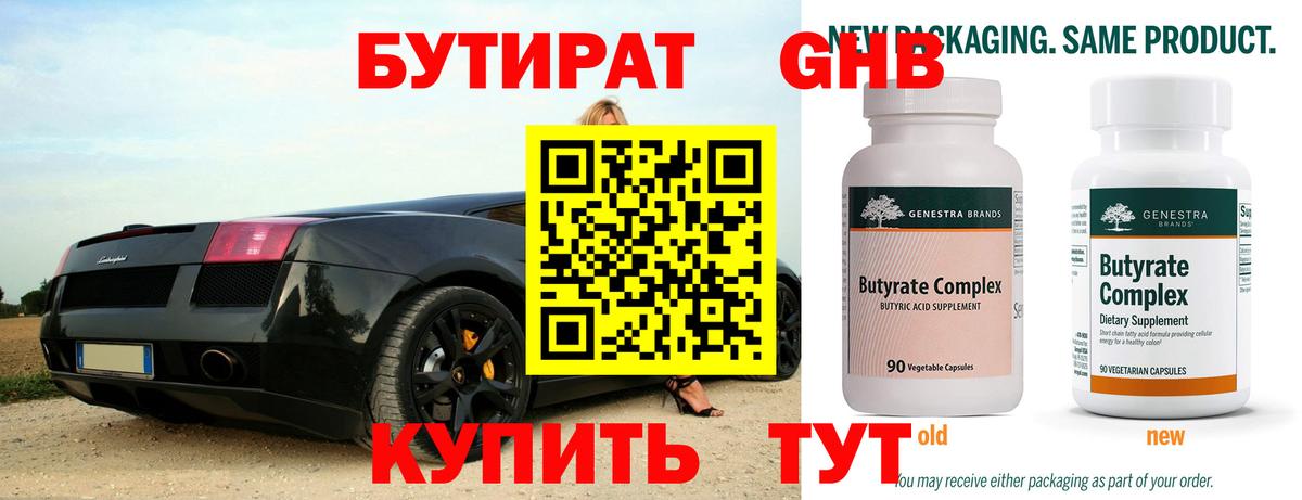 Семилуки  Бутират  Вход с VPN  БУТИРАТ GHB 
