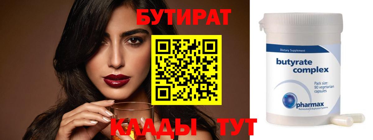 Бутират 99% Семилуки