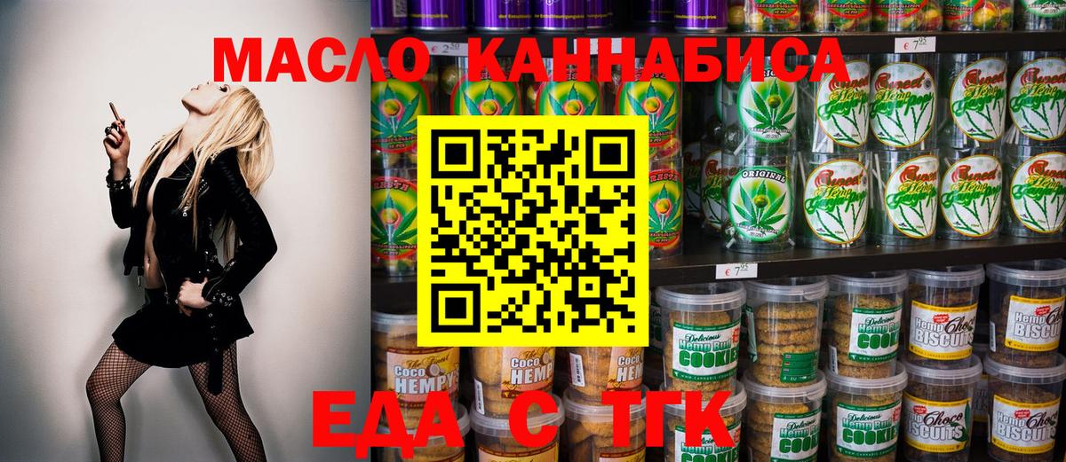 Еда ТГК марихуана  Вход с VPN  Семилуки 