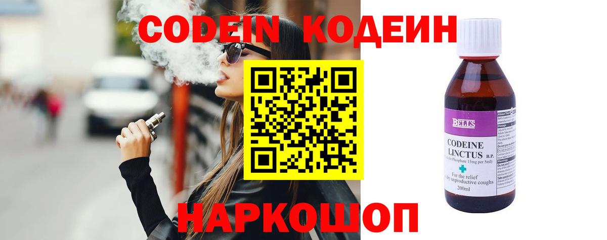 Кодеин Purple Drank  Вход с VPN  Кодеин напиток Lean (лин)  Семилуки 