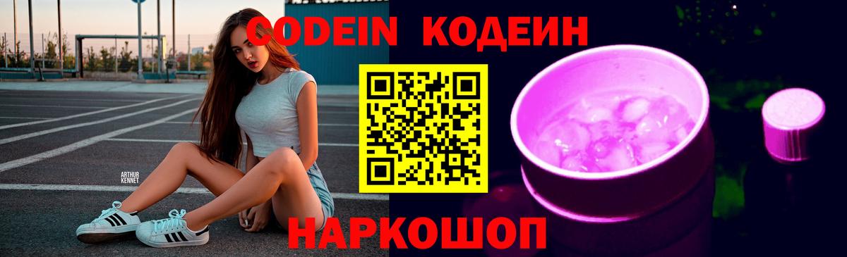 Кодеин напиток Lean (лин) Семилуки