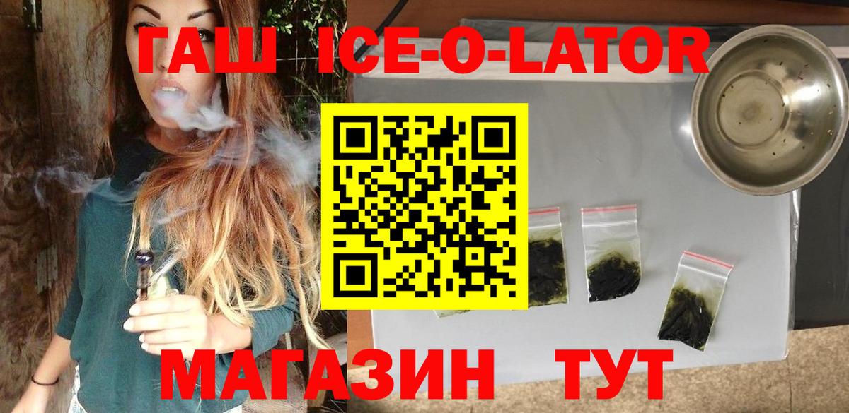 ГАШ Изолятор  Вход с VPN  Гашиш  Семилуки 