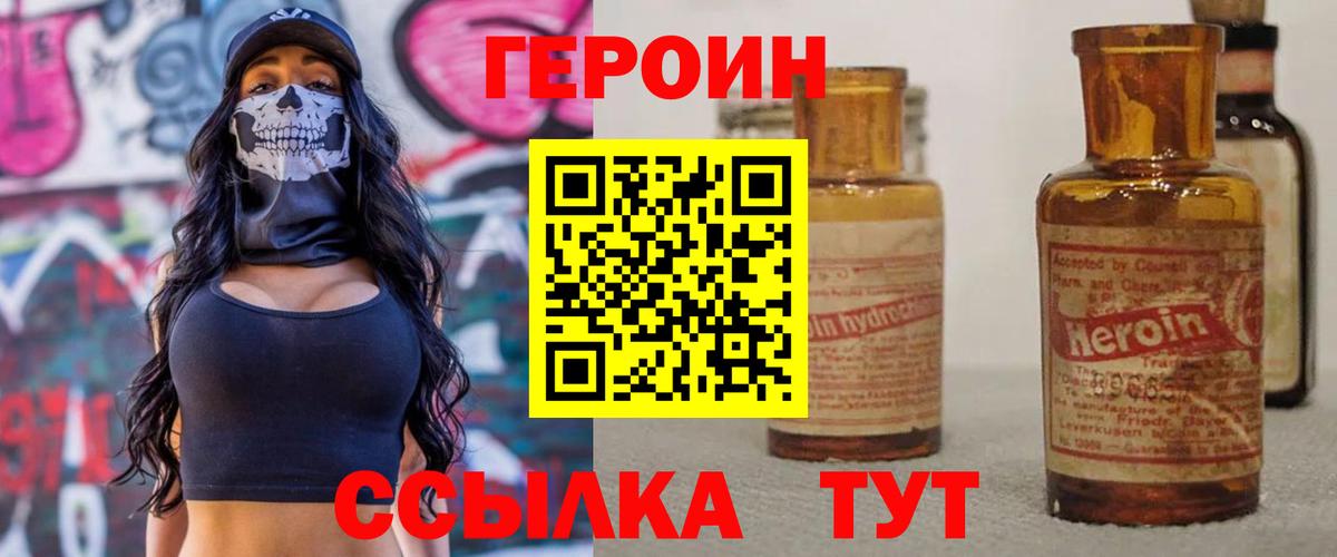 Героин хмурый  ГЕРОИН  Семилуки  Вход с VPN 