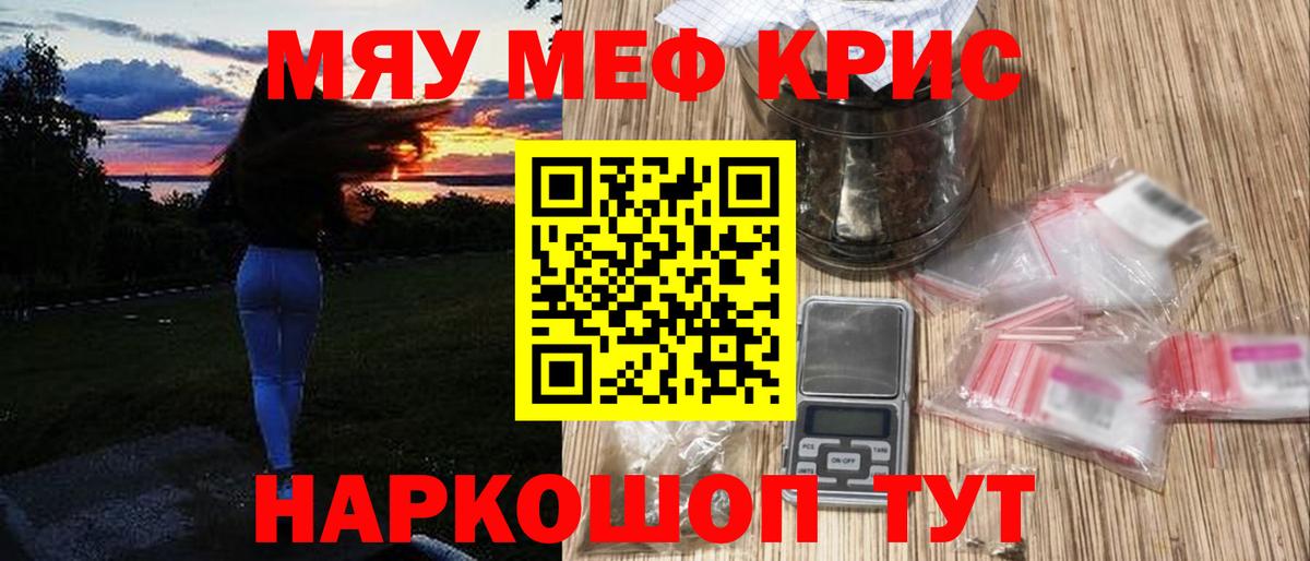 Мефедрон кристаллы  Мефедрон кристаллы  Меф  МЯУ-МЯУ  Вход с VPN  Семилуки 